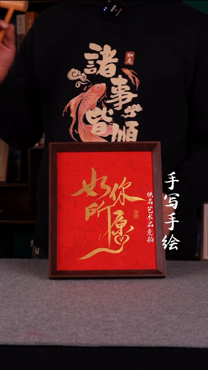 书法书法摆件10寸 如你所原