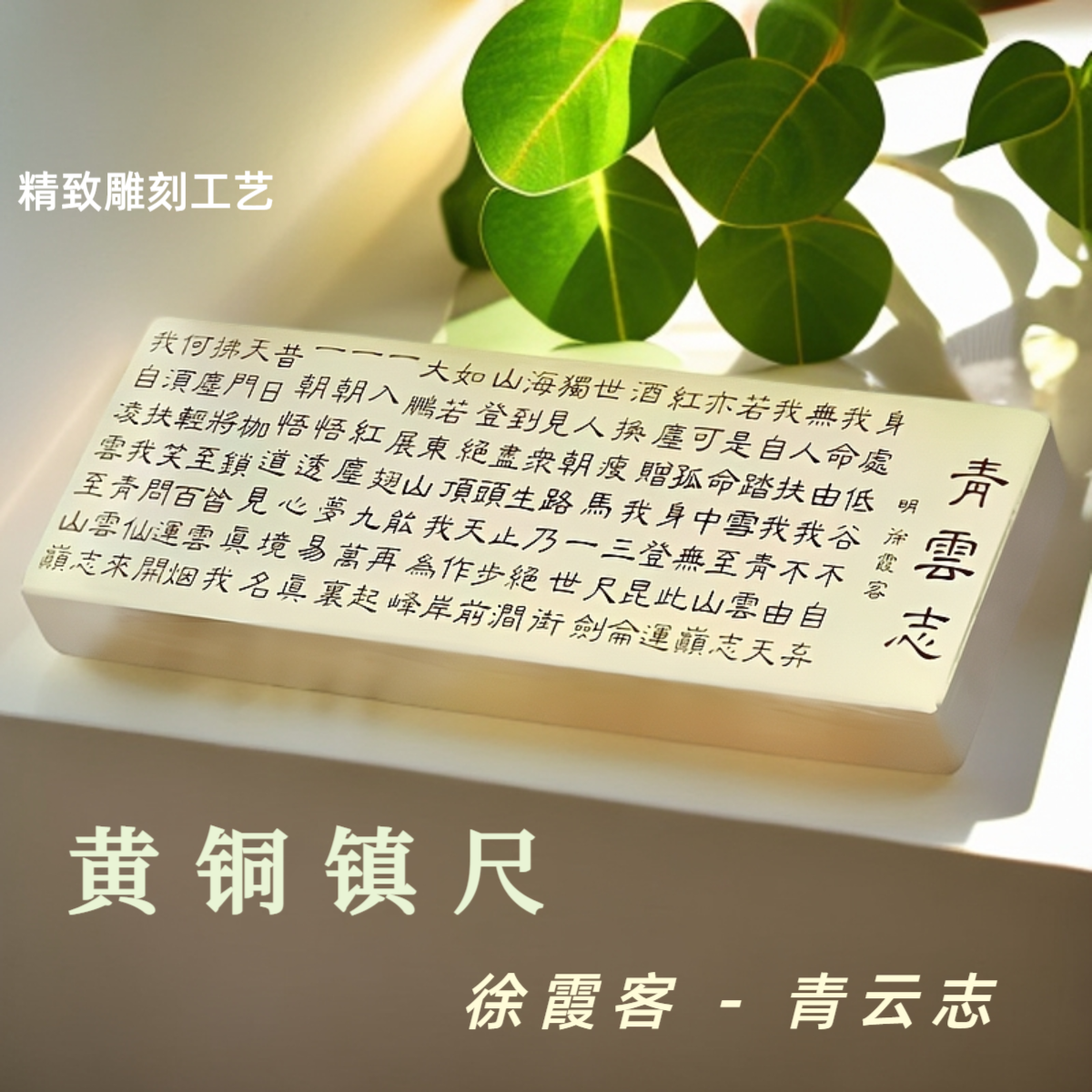 文房书法绘画徐霞客青云志雕刻镇尺实心黄铜摆件压纸压书镇纸镇书