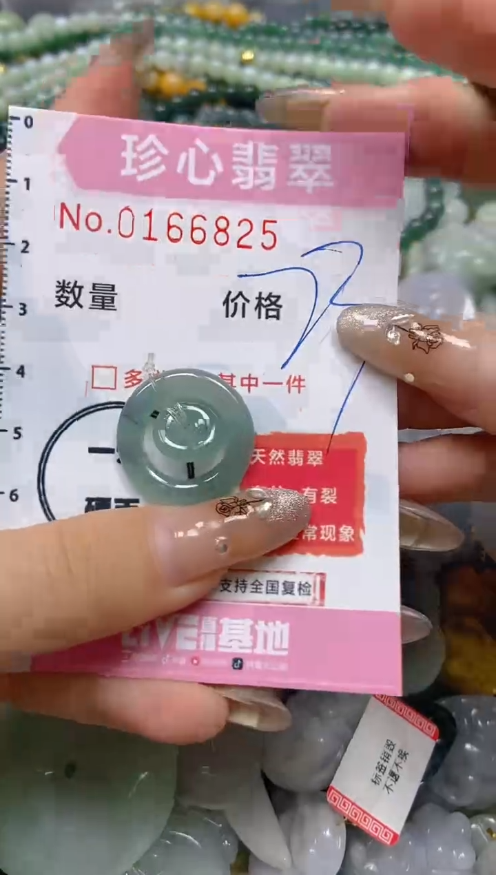 【闪购商品】翡翠颈饰未镶嵌闪购0166825