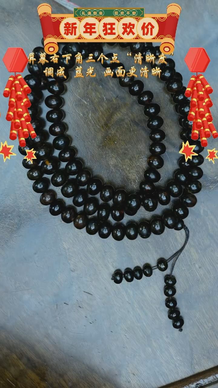 【闪购商品】琥珀裸石未镶嵌抚顺翳珀108素圈/多样性发其一