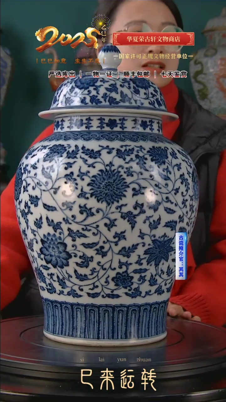 【闪购商品】金清青花缠枝莲纹将军罐