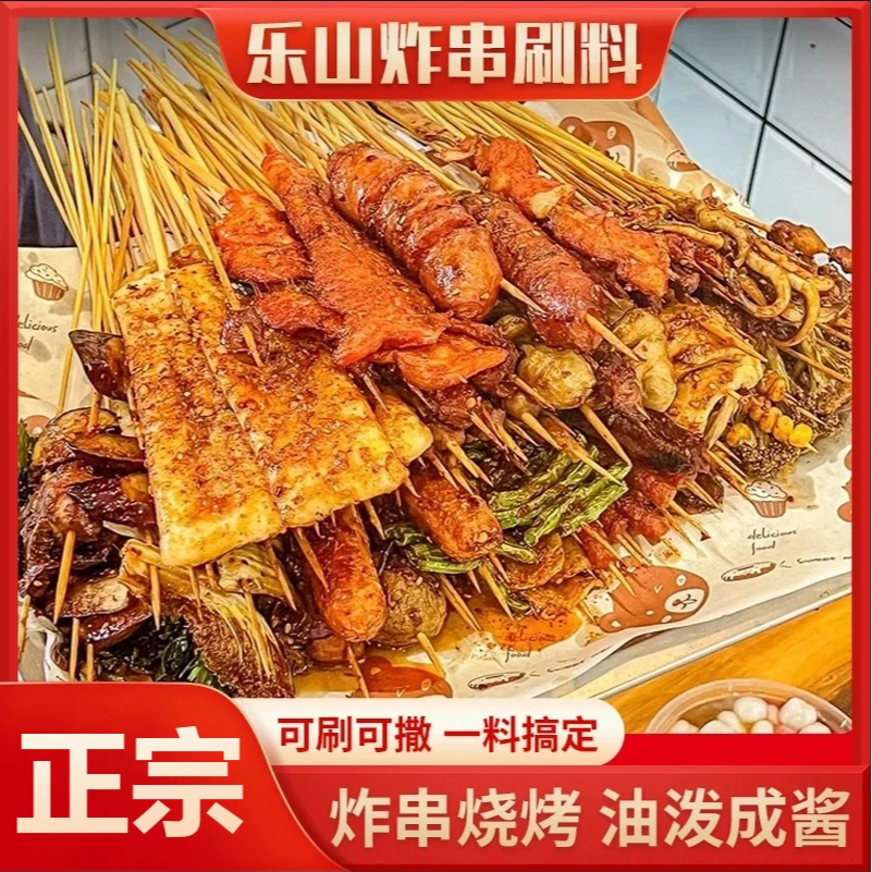 【热卖】乐山炸串刷料 炸串夹馍酱料 烧烤撒料简单易做500g/袋-SSS