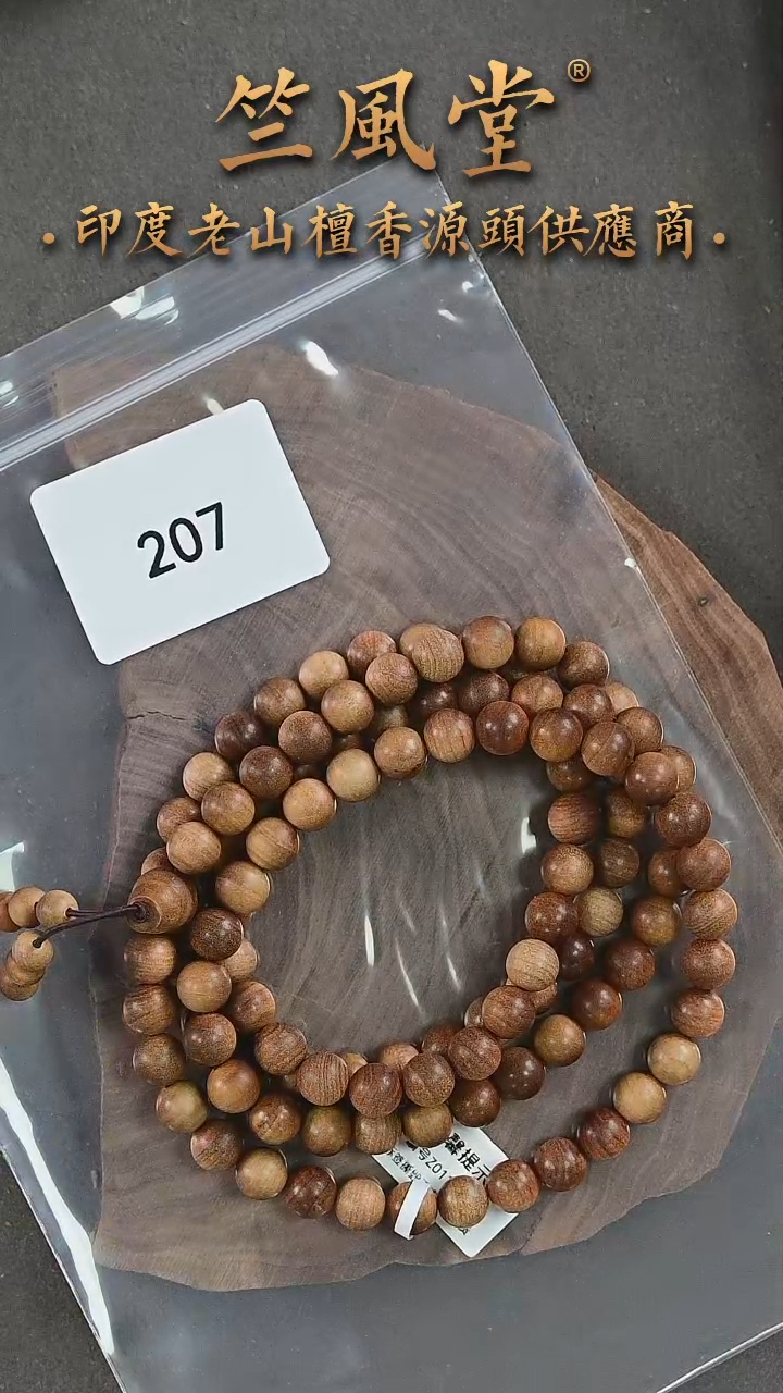 檀香木手串/手链竺系列pm版8*108横纹黑肉（207