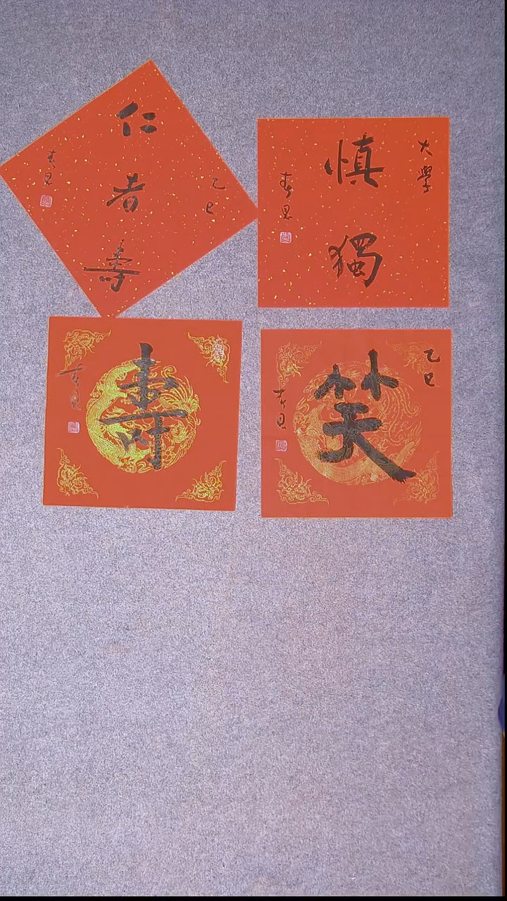 书法郭春恩 宁夏34*34*4四张18
