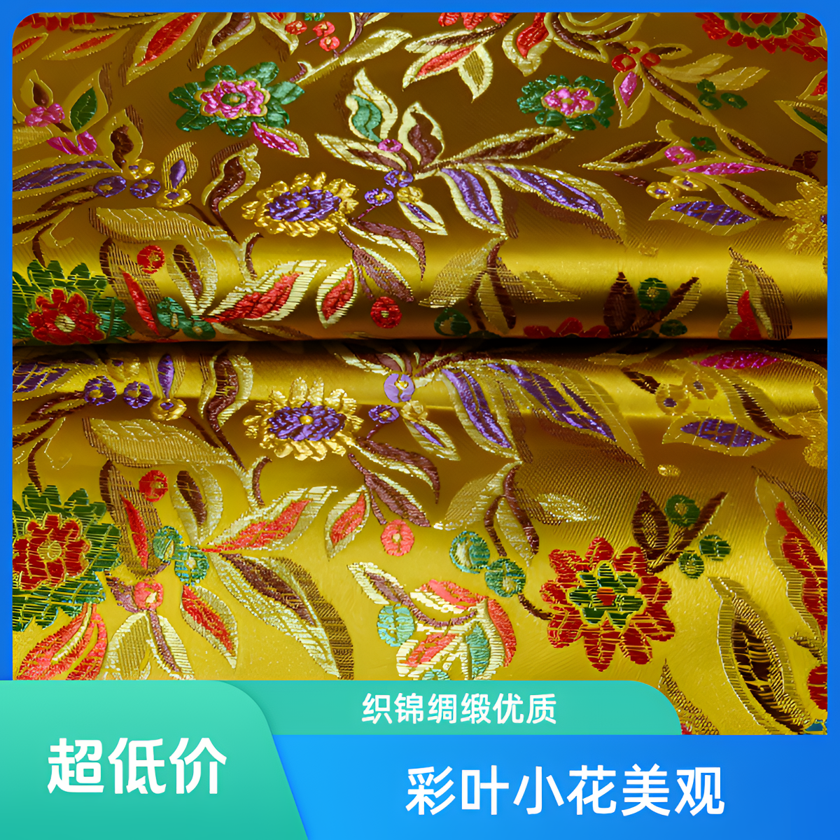 115门幅云锦小花织锦缎绸缎面料仿古旗袍唐装布料红木沙发坐垫布