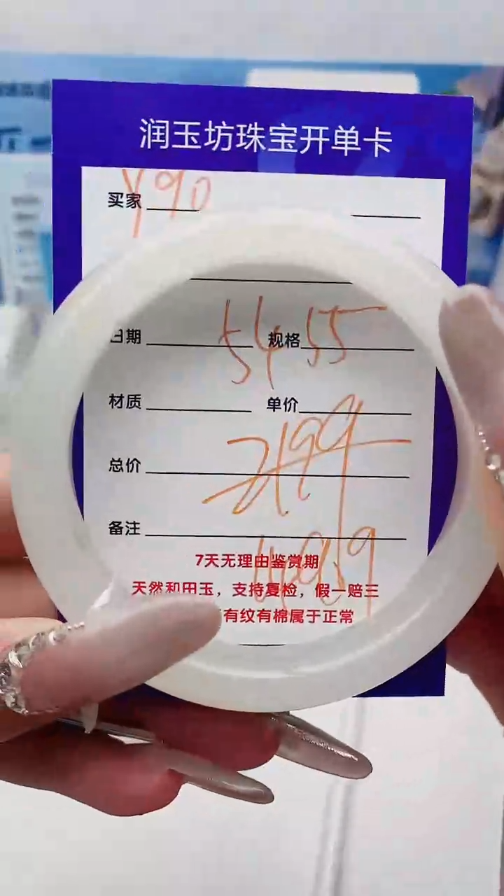 【闪购商品】和田玉手镯未镶嵌Y90微色差