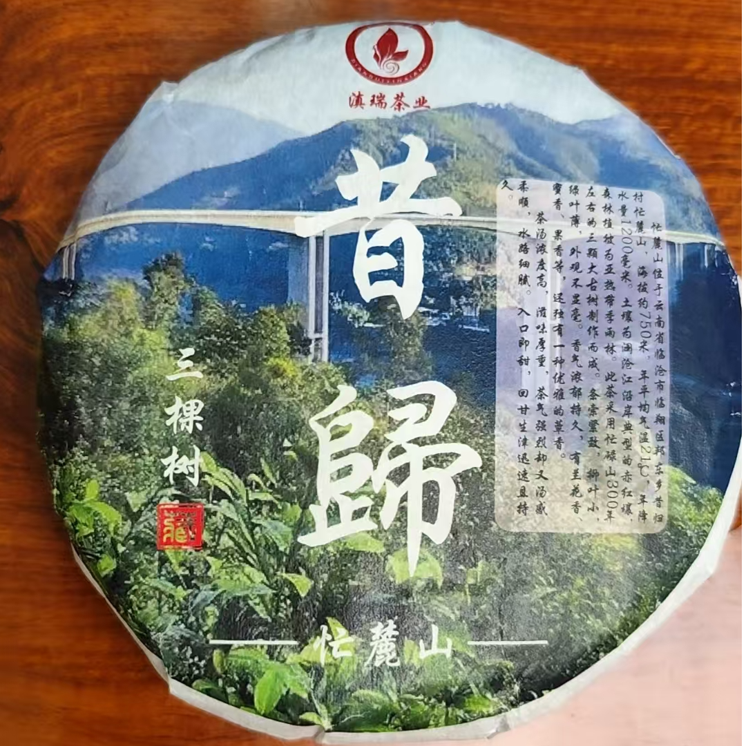 滇瑞 2025年昔归3棵树200克饼 普洱生茶