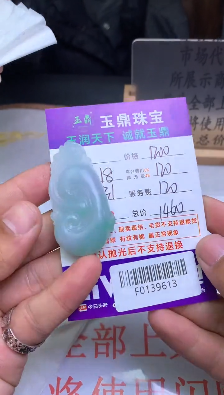 【闪购商品】定制翡翠未镶嵌---F0139613