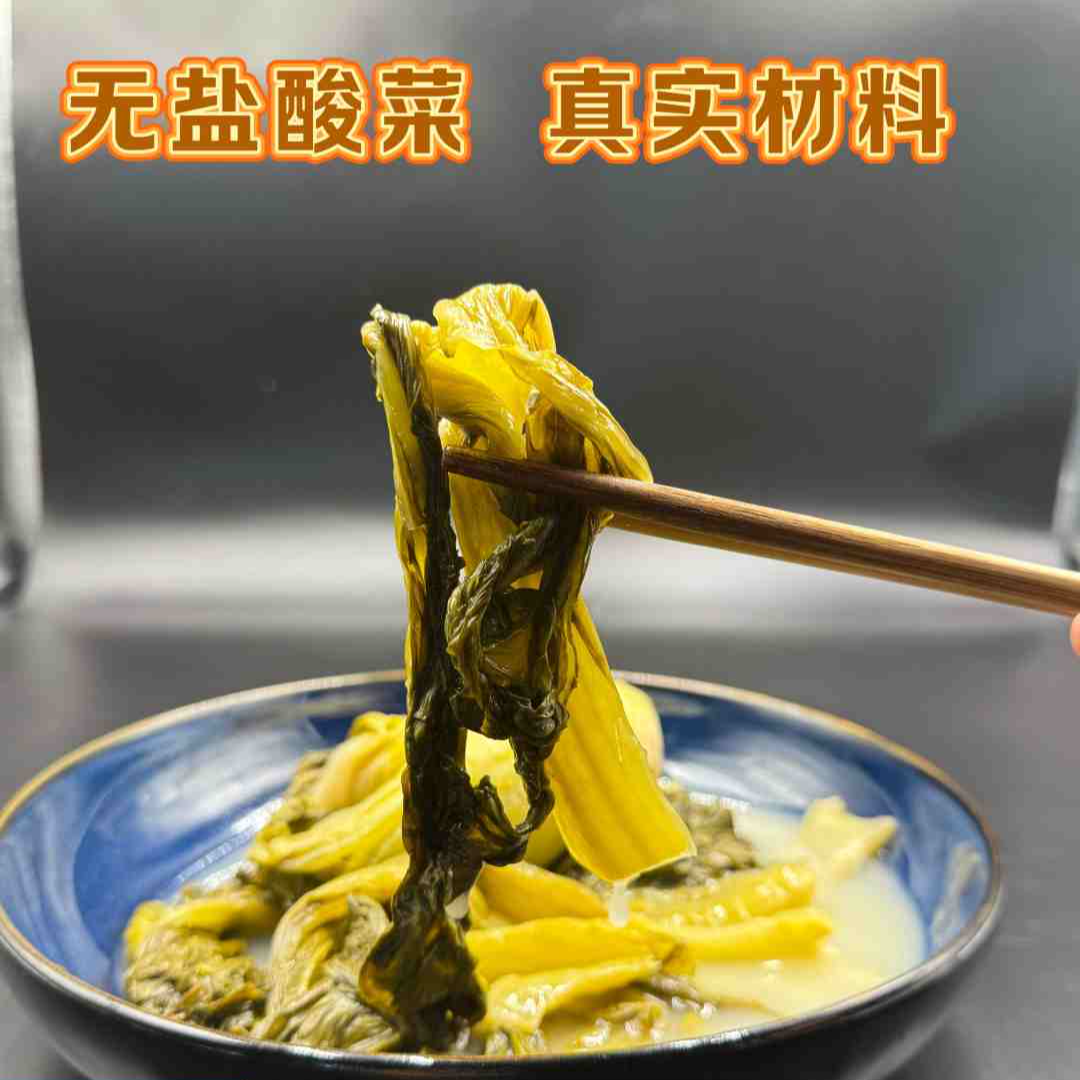 [贵州大方老坛酸菜]贵州大方特产自种青菜农家老坛发酵酸爽无盐酸