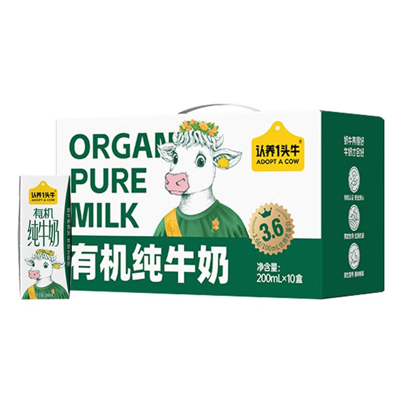认养一头牛3.6g有机纯牛奶200ml*10盒/箱