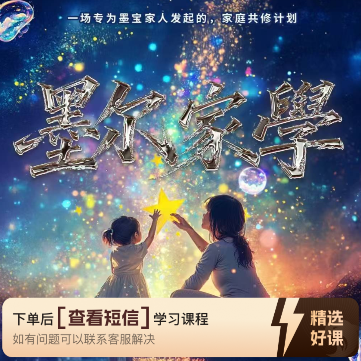 墨尔家学课程 | 助教老师主动联系上课（留意短信解锁课程）