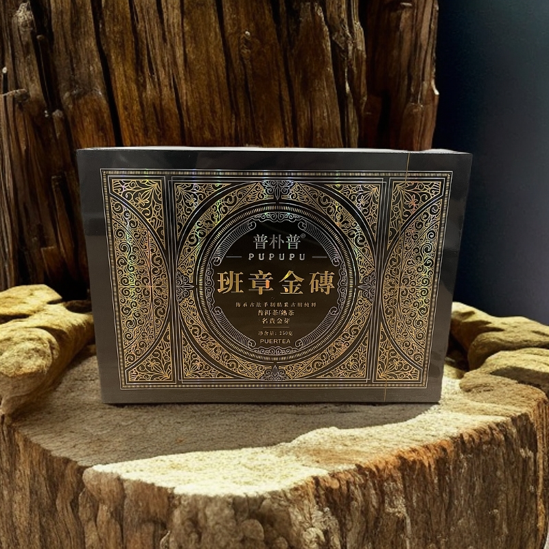  班章金砖 250克 普洱【普朴普】