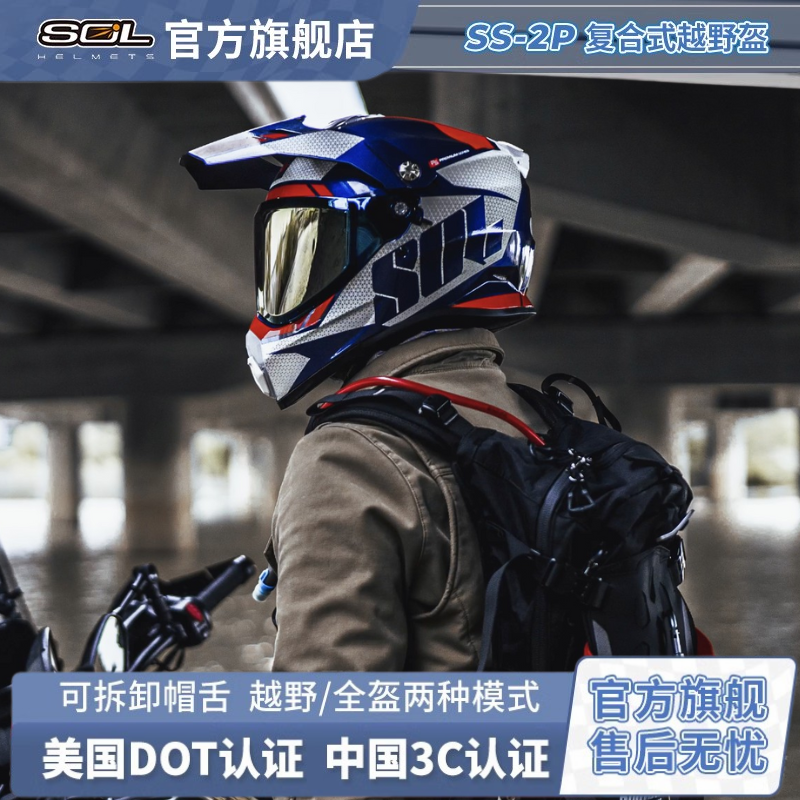 中国台湾SOL复合纤维双镜片摩托车头盔拉力头盔越野盔SS-2P
