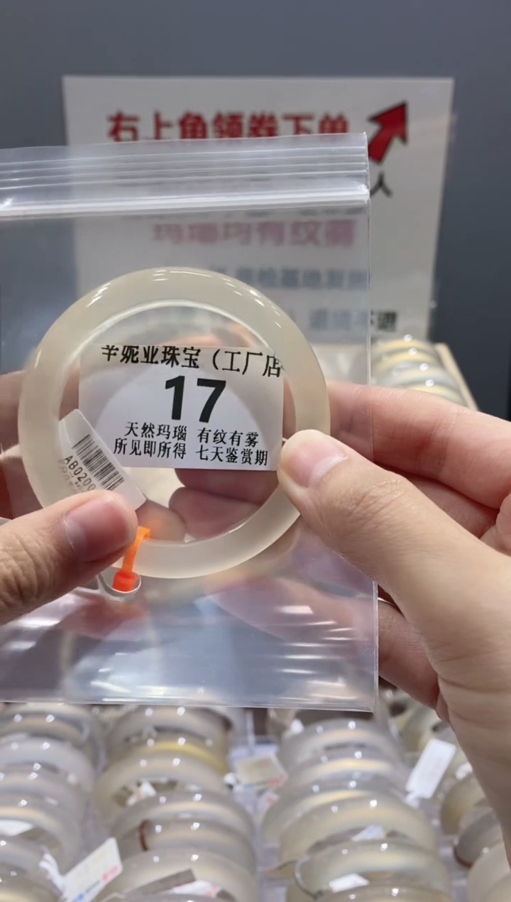 【闪购商品】玛瑙/玉髓手镯未镶嵌17