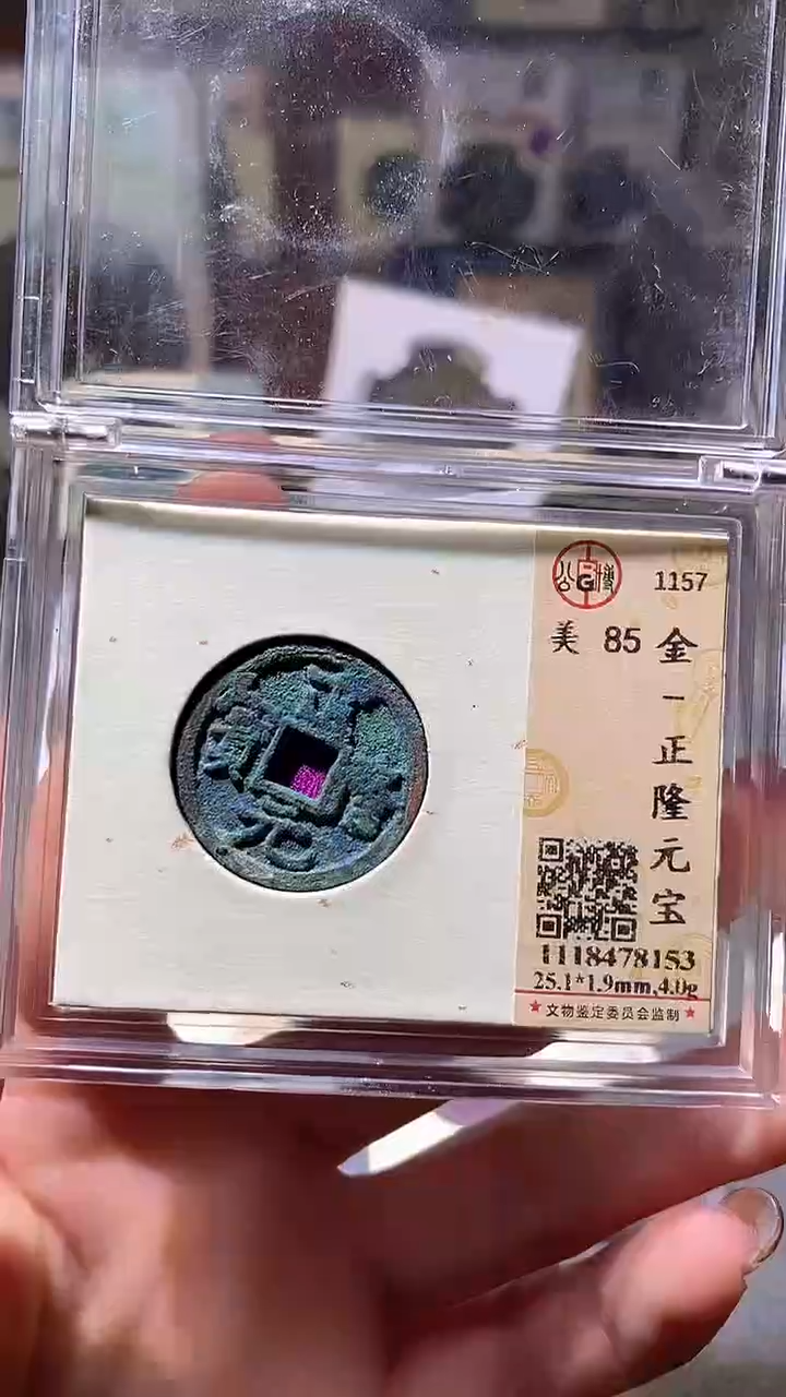 铜61评级币1枚一眼大开门