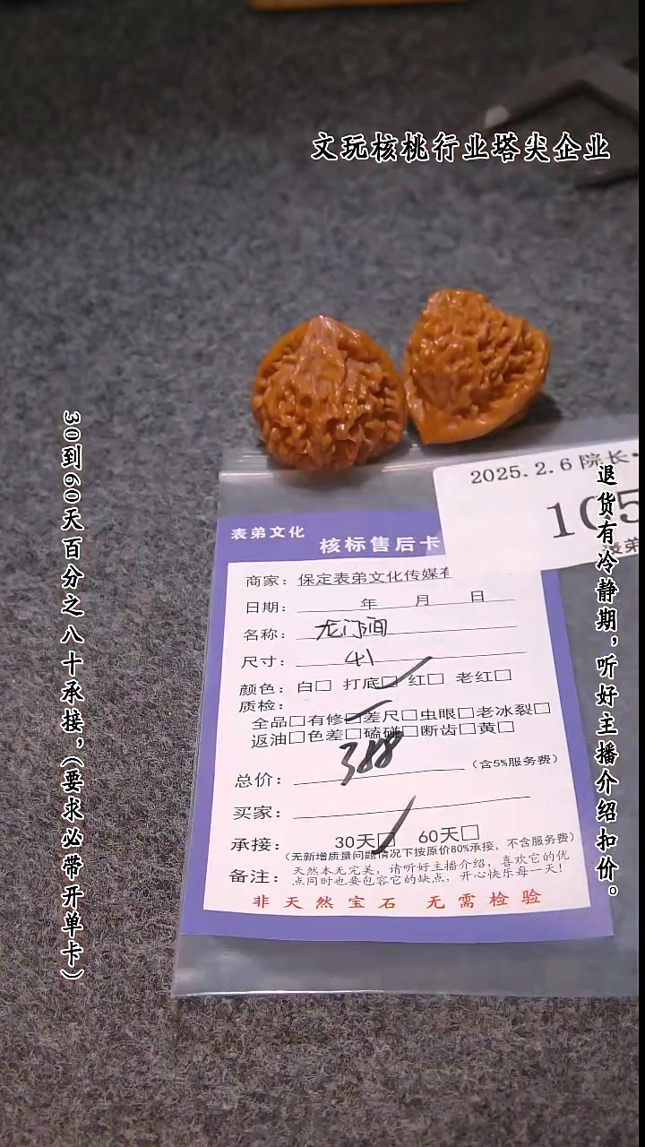 【闪购商品】文玩核桃吊坠1052龙门涧