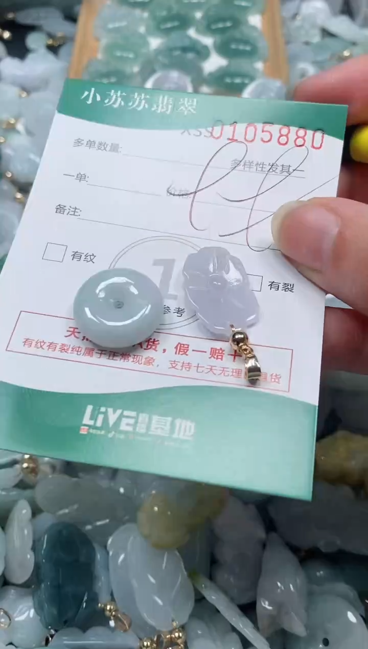 【闪购商品】翡翠颈饰未镶嵌闪购商品0105880