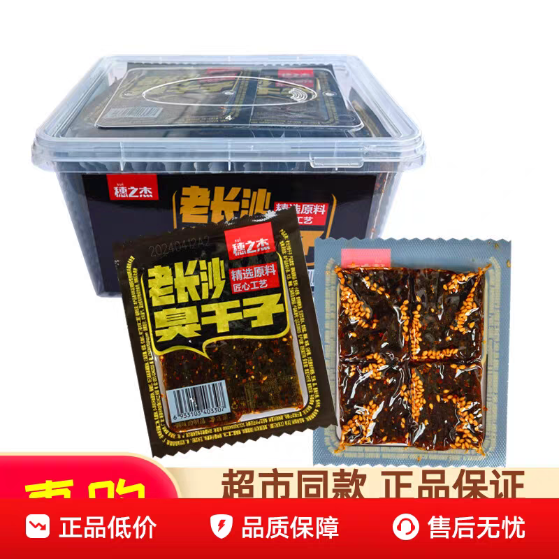 13穗之杰湖南特产老长沙臭干子经典麻辣解馋童年味道休闲零食小吃