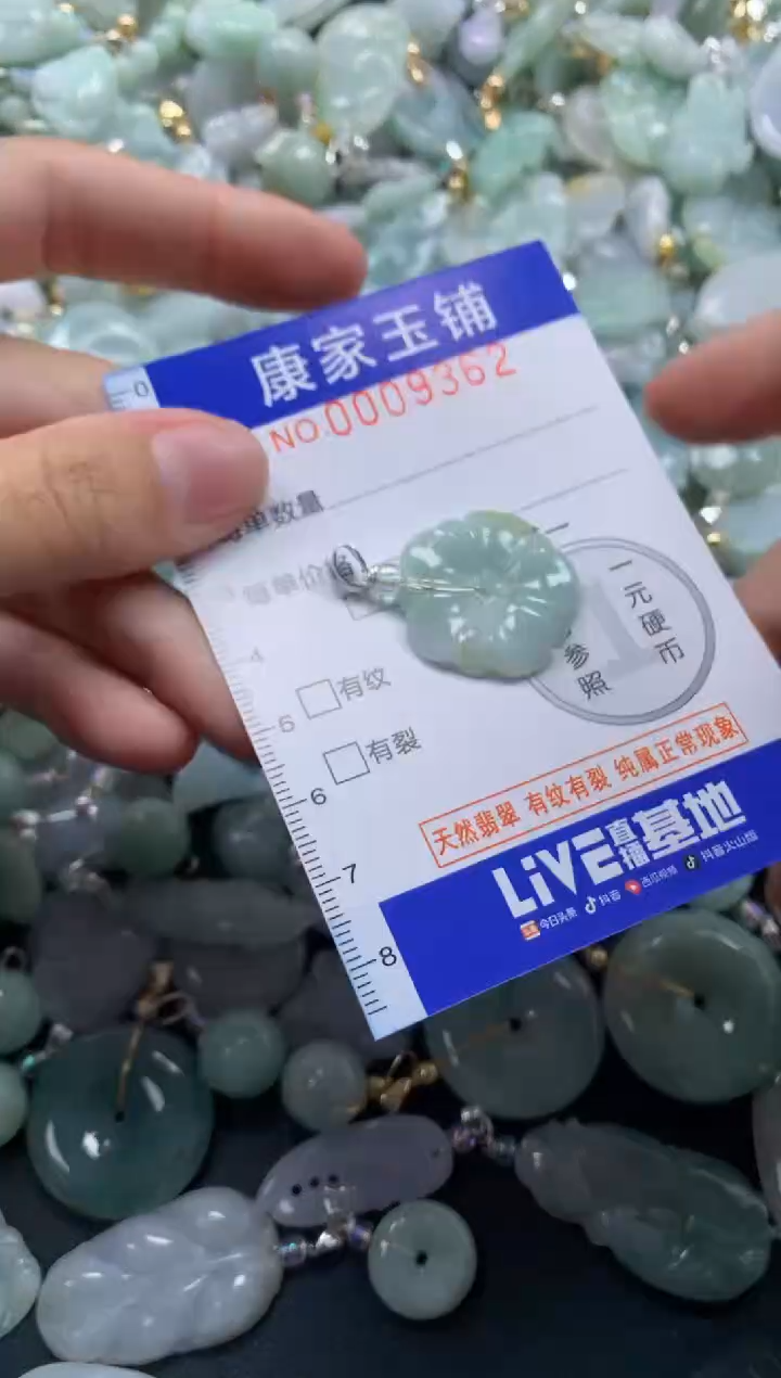 颈饰未镶嵌翡翠9362