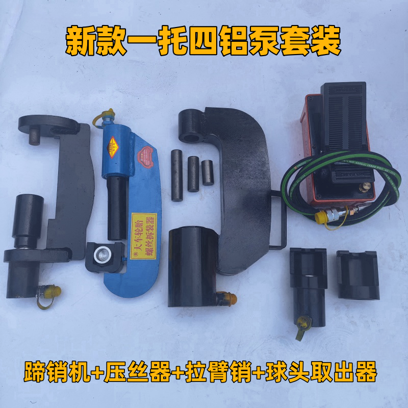 刹车蹄销取出器 轮毂螺丝拆装工具 气动液压球头取出器拉臂销工具