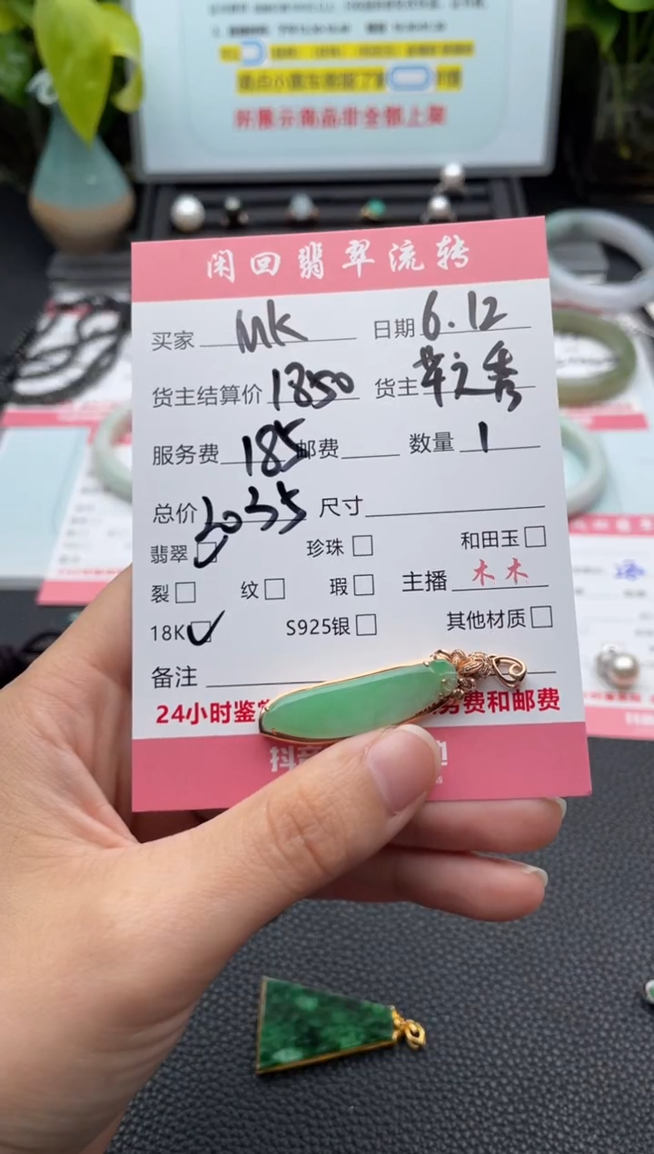 翡翠18K金镶嵌颈饰M***o吊坠