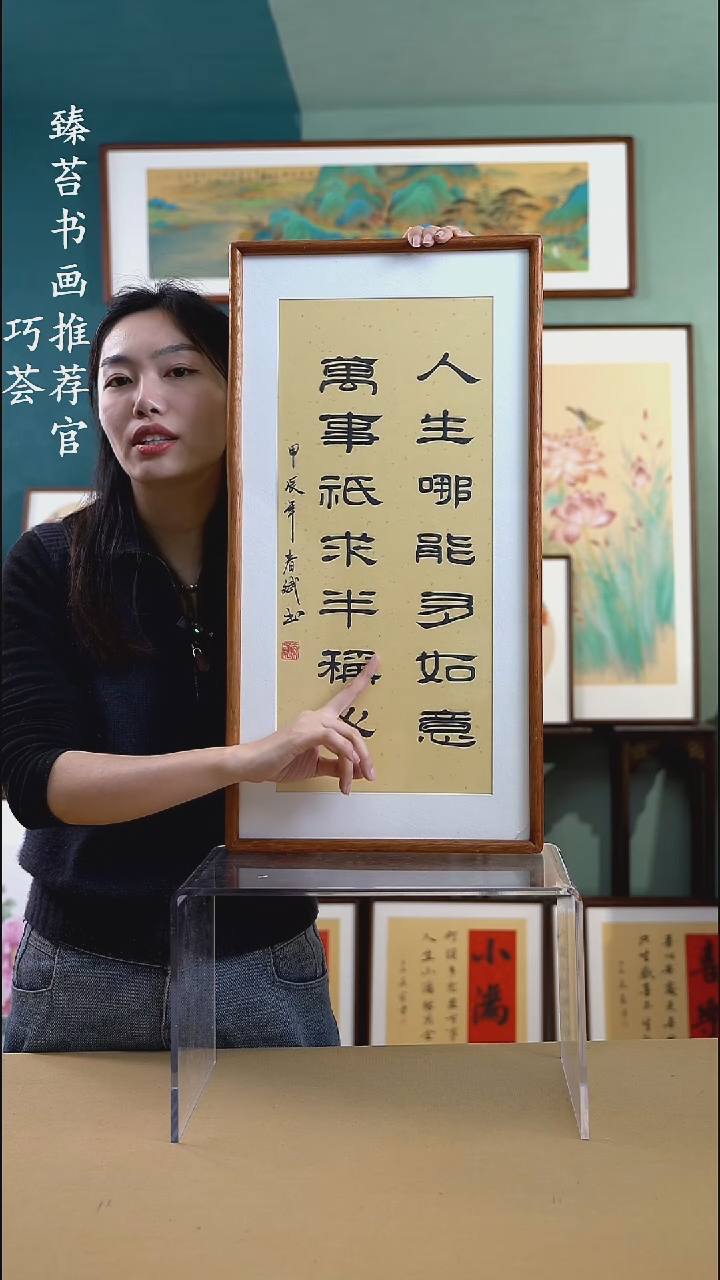 【闪购商品】书法36*69 人生哪能多如意 手写手绘摆台