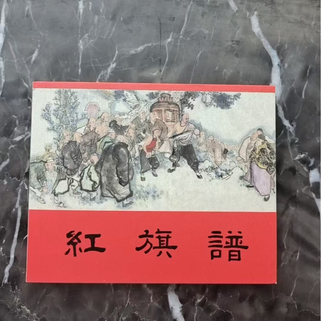 上美40典藏《红旗谱》