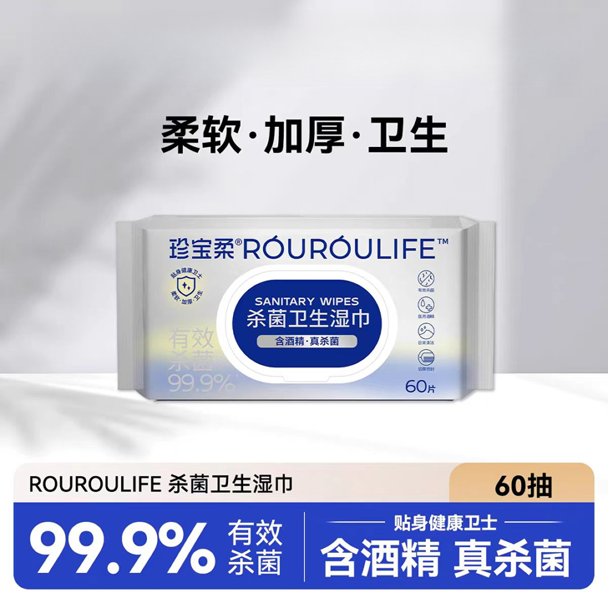 【到手3包】珍宝柔ROUROULIFE卫生湿巾60抽