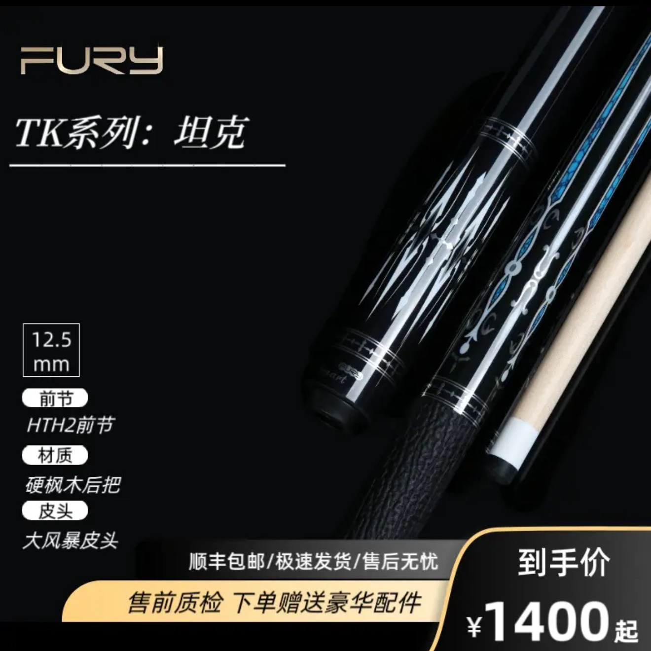 威利fury 坦克TK系列大头杆中八九球（新款TK5上市）