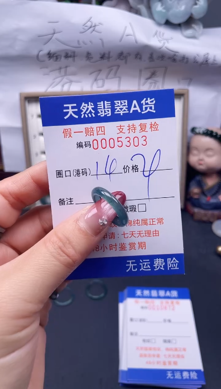 【闪购商品】翡翠戒指未镶嵌14*5303--