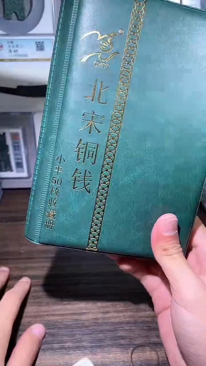 【闪购商品】铜历代 北宋钱币册50枚