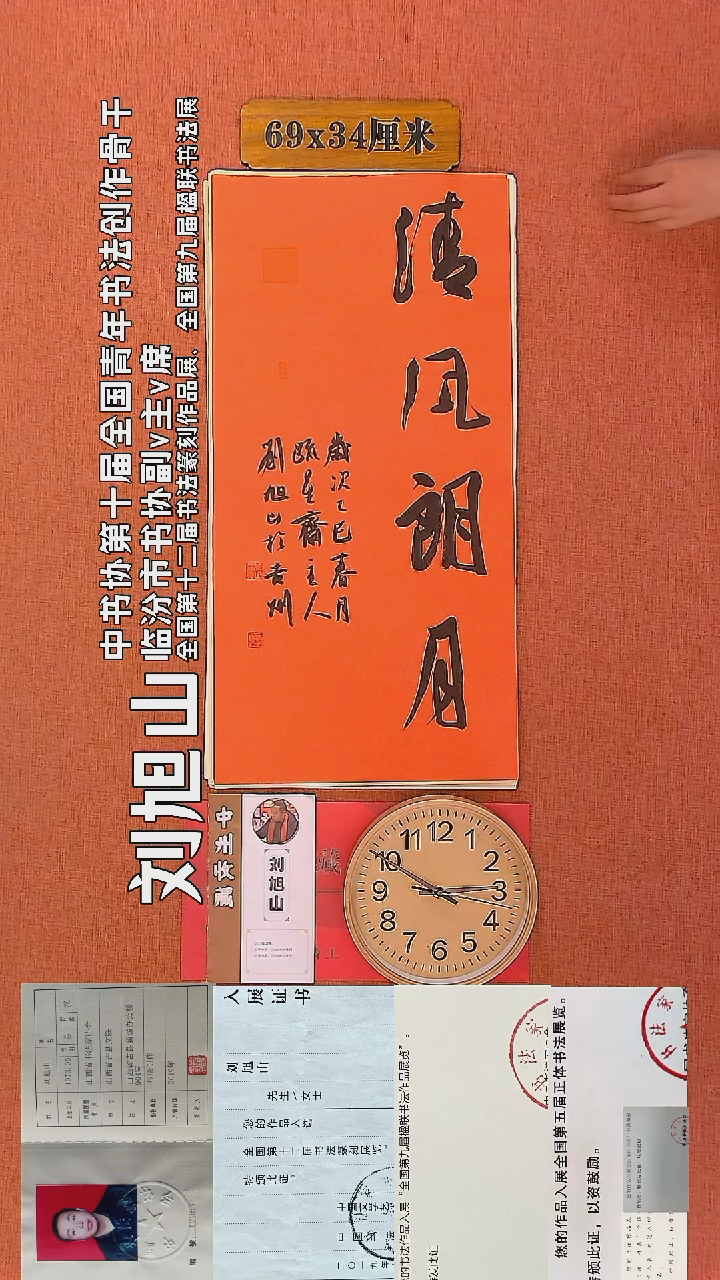【闪购商品】书法156     刘旭山老师书法作品