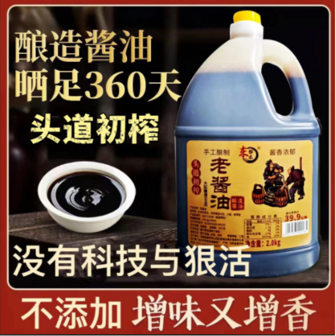 【天一补贴】老酱油纯粮酿造酱油4斤一大桶酱香浓郁家用炒菜凉拌