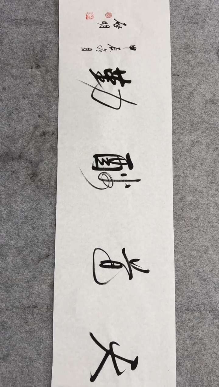 【闪购商品】绘画韩江书画-陈志明1