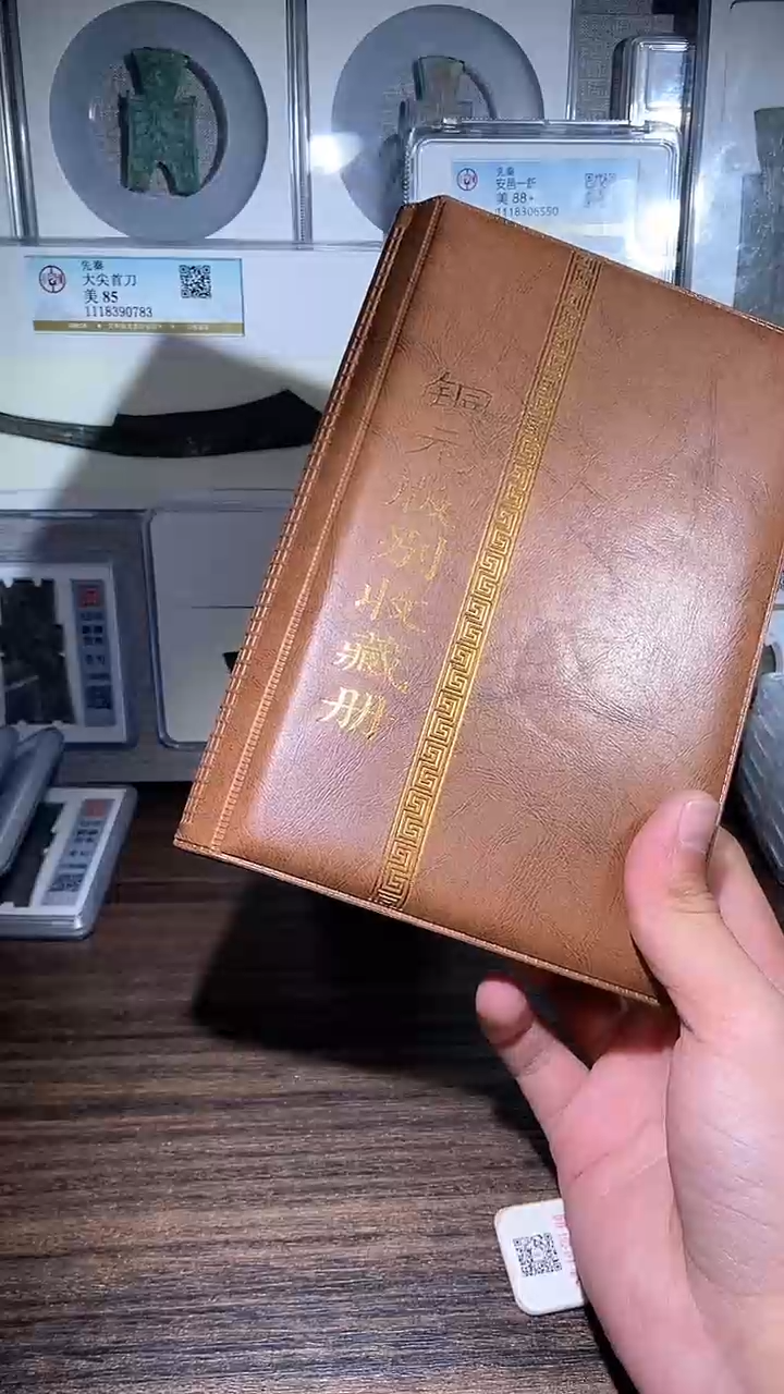 【闪购商品】铜历代 铜元版别收藏册