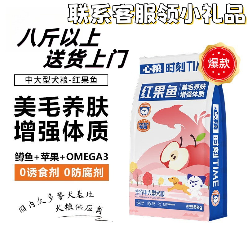 心粮时刻狗粮鳟鱼苹果亮毛养肤中大型犬犬粮成犬幼犬全价通用狗粮
