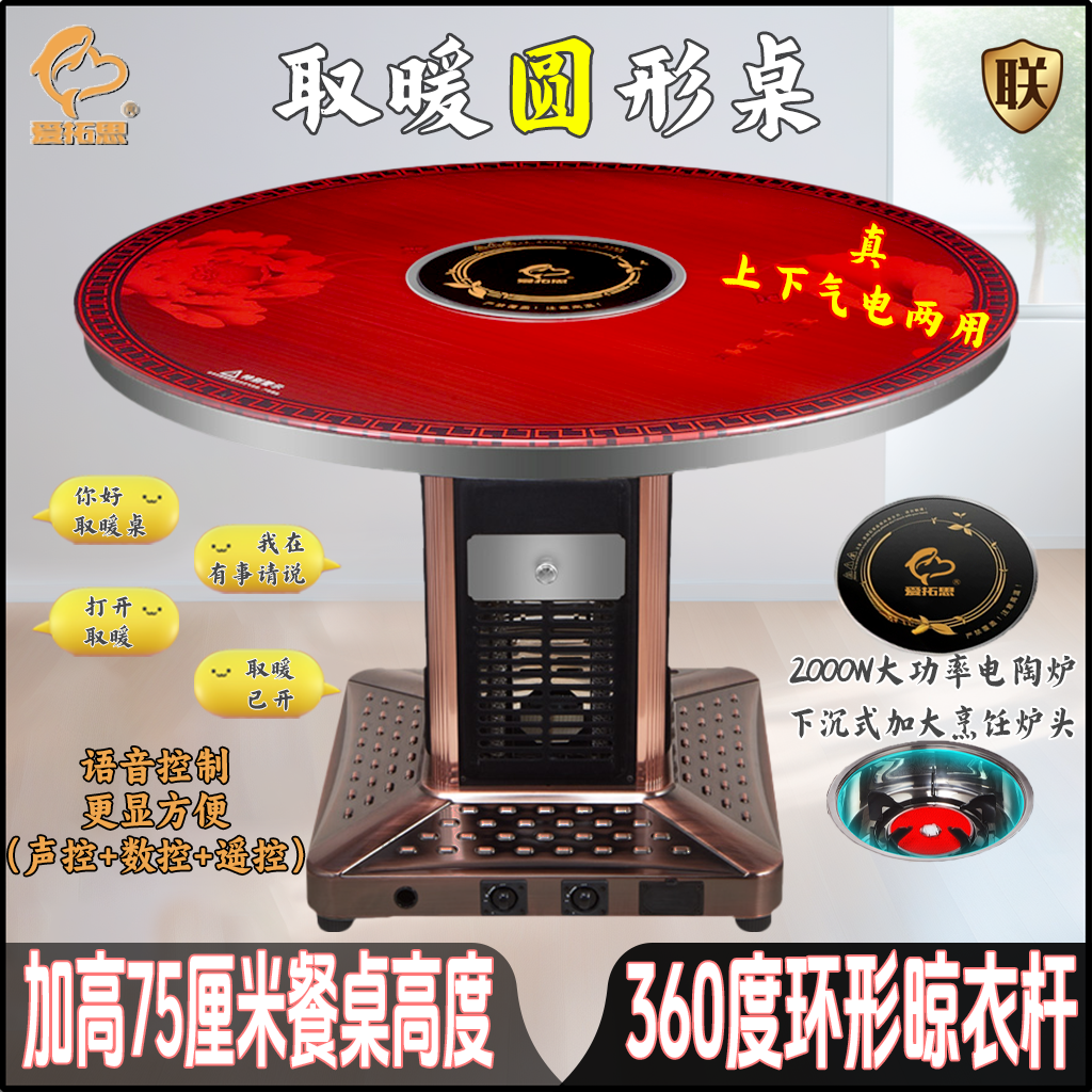 爱拓思多功能声控加大电陶炉家用圆形取暖桌电暖桌气电两用烤火炉