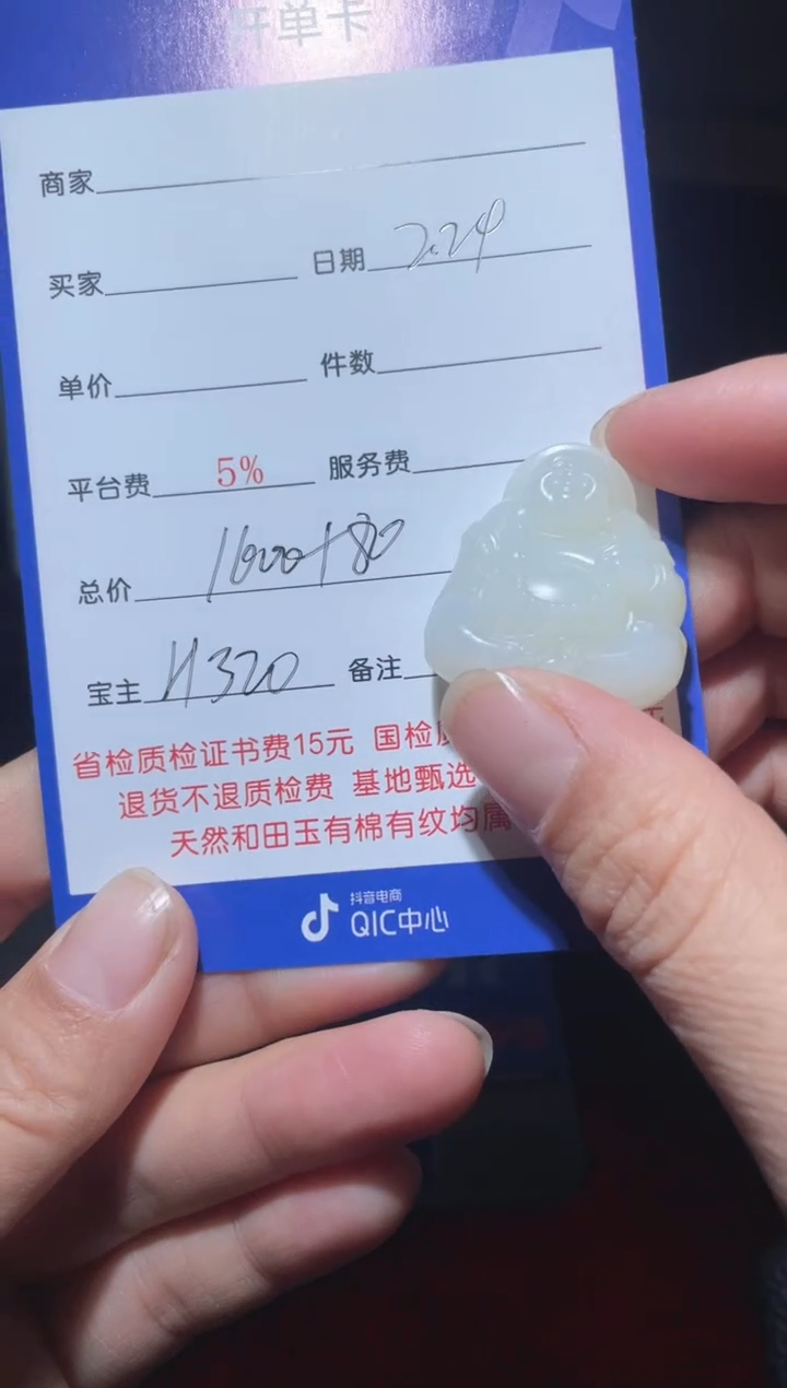 【闪购商品】和田玉挂件未镶嵌H320