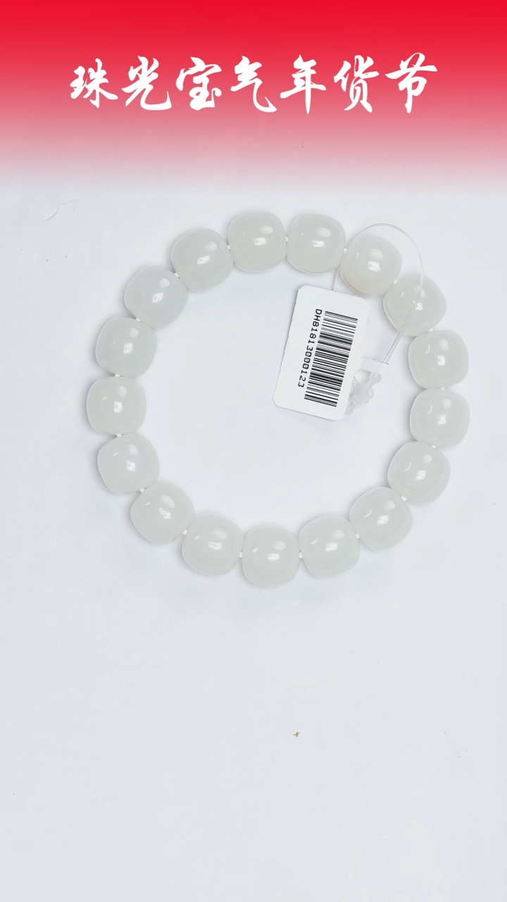 【闪购商品】和田玉手串未镶嵌凯哥推荐和田玉新疆天泰手串11.5x12