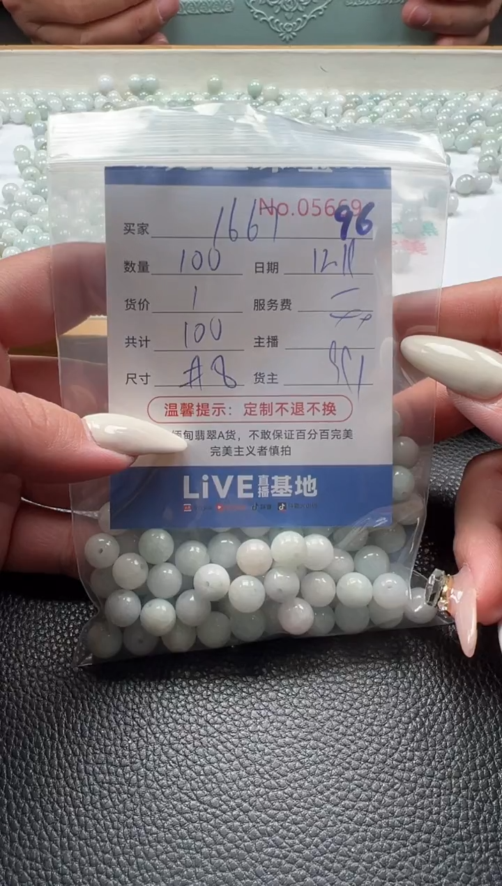 散珠翡翠用****7单：96