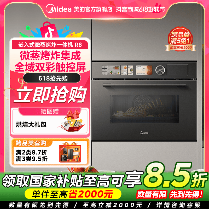 【618补贴】美的R6嵌入式蒸烤一体机55L微蒸烤四合一烤箱微波炉