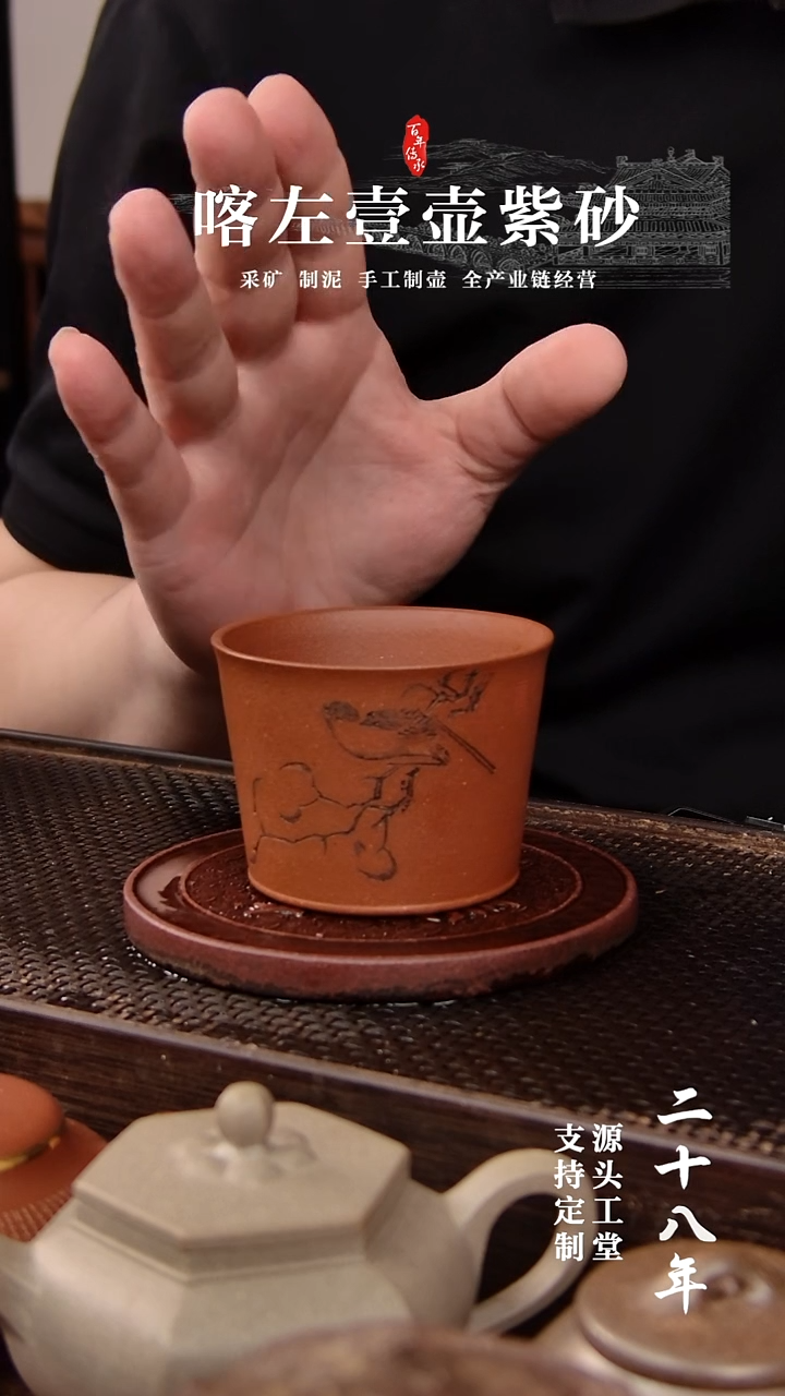 茶壶紫砂红清水喜上眉梢杯  150cc