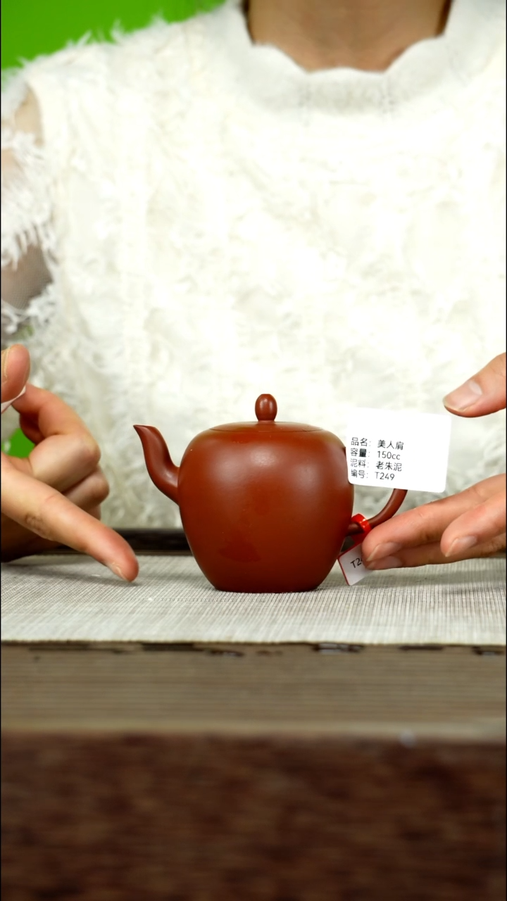 茶壶紫砂紫砂工艺厂T249 老朱泥  美人肩 150cc