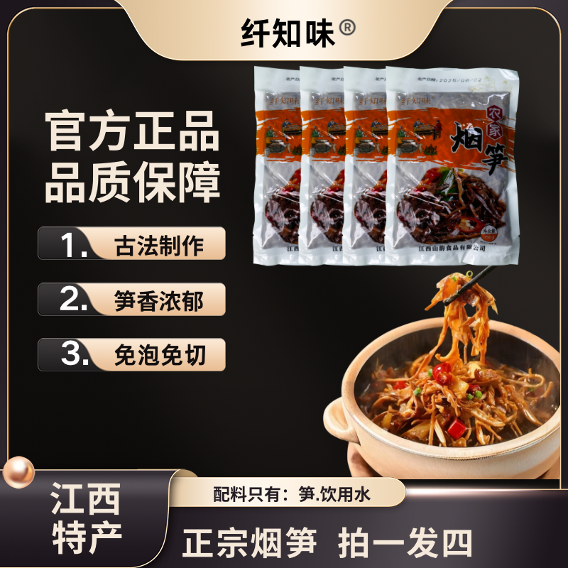 纤知味正宗江西农家柴火烟熏笋干笋丝笋尖食材鲜嫩