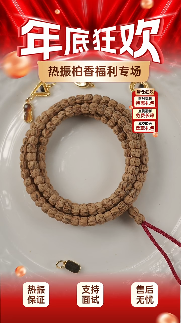 吊坠柏香籽/百香籽百香一条