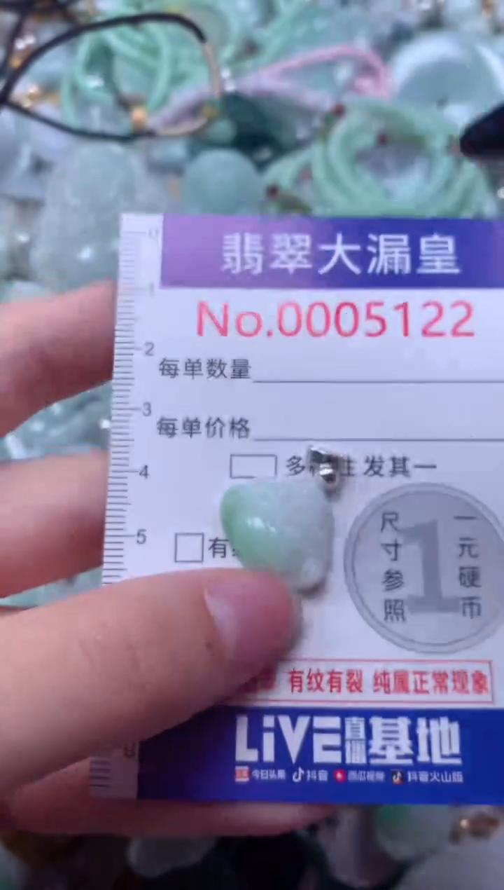 翡翠未镶嵌吊坠(不含链)5122