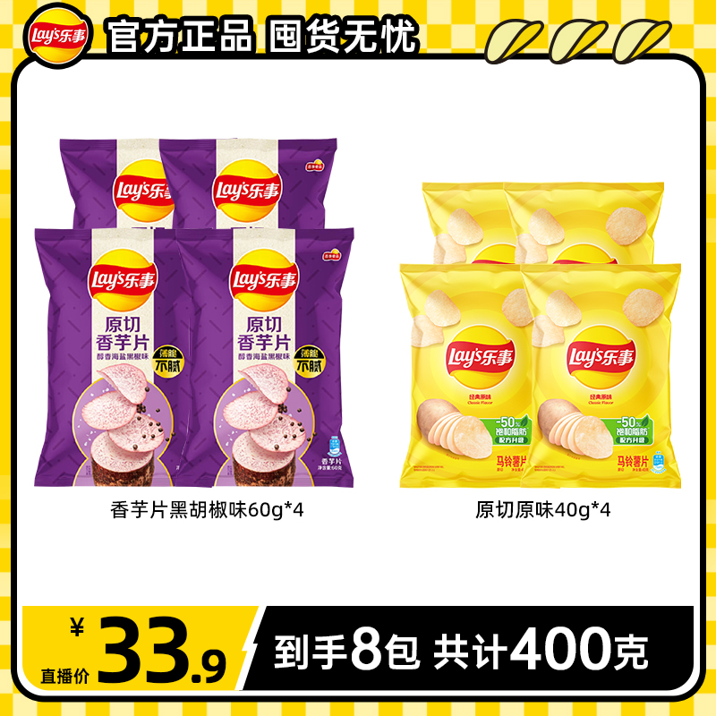 原切香芋片黑椒60克*4包+原切薯片原味40克*4包
