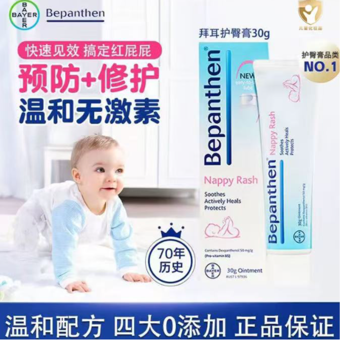 拜耳护臀膏新生婴儿红屁屁膏妈妈乳头膏B5泛醇德国原装30g