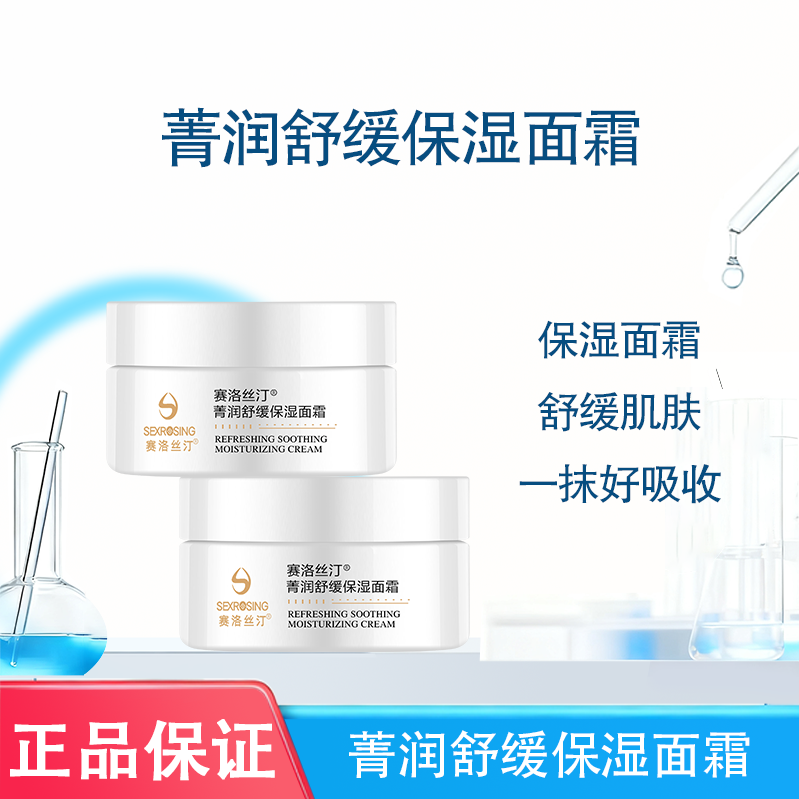 赛洛丝汀菁润舒缓保湿面霜