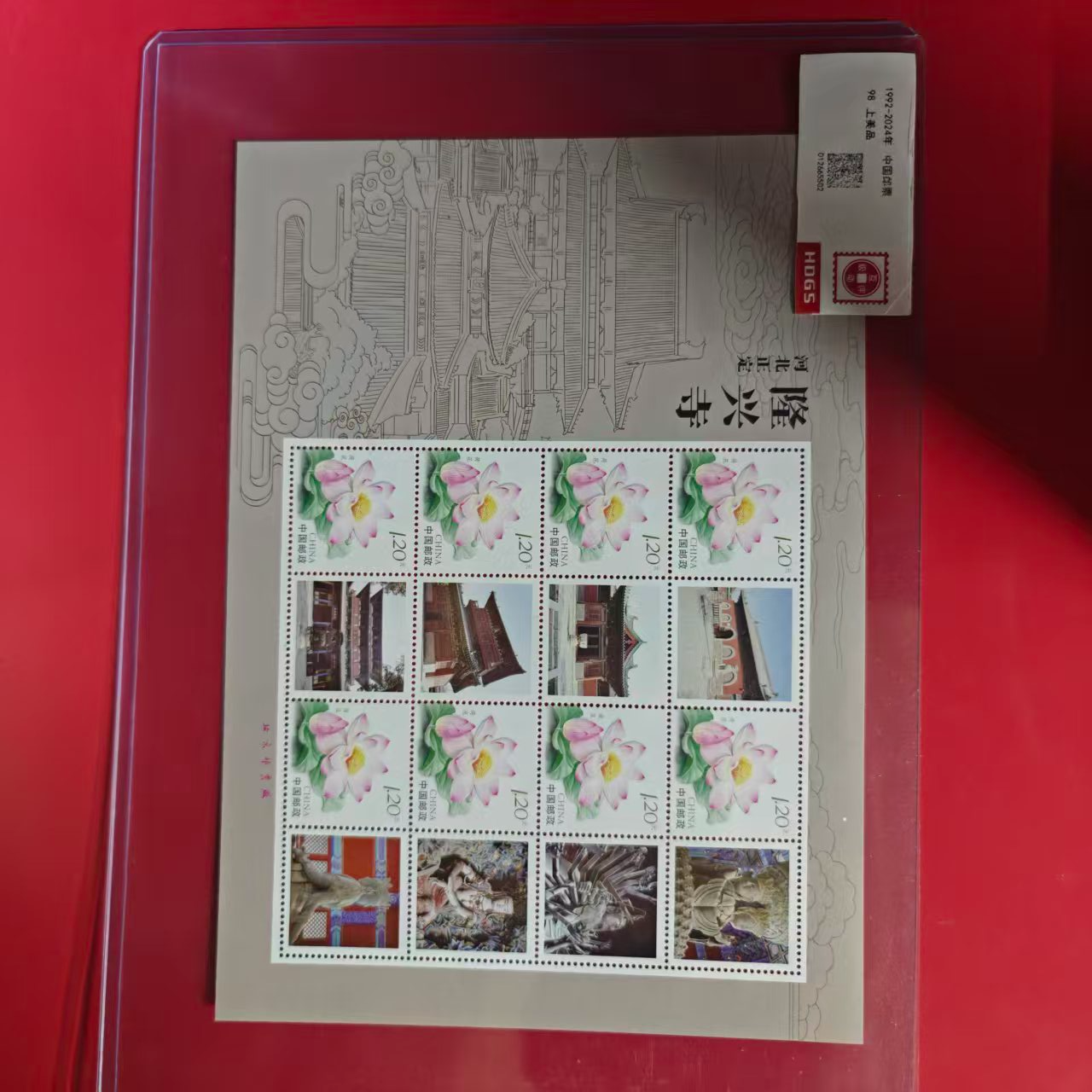 2016 隆兴寺 小版编年新邮